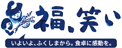 福､笑い