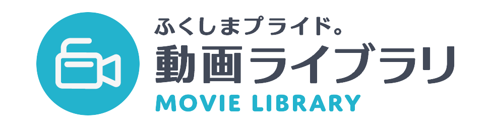 動画ライブラリ