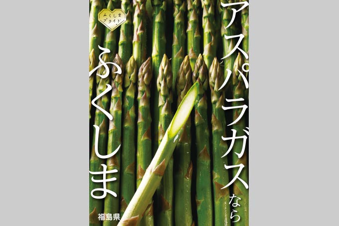 B3ポスター アスパラガス