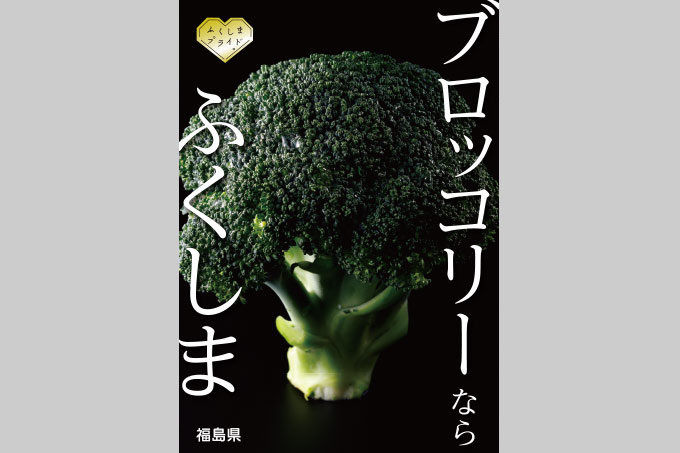 B3ポスター ブロッコリー②