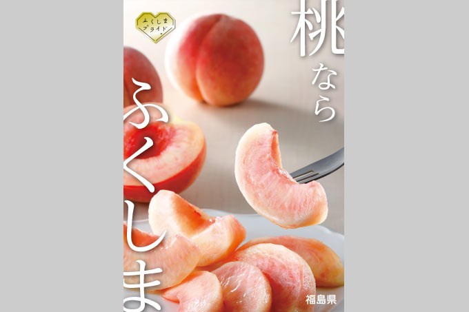 B3ポスター 桃①