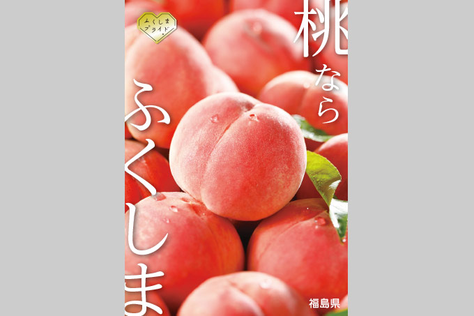 B3ポスター 桃②