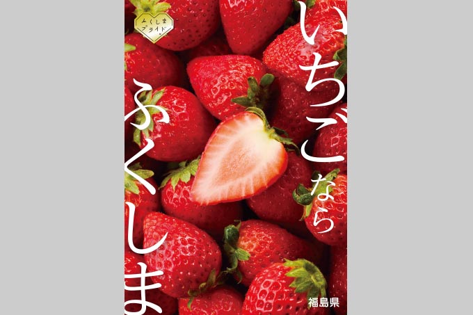 B3ポスター いちご①