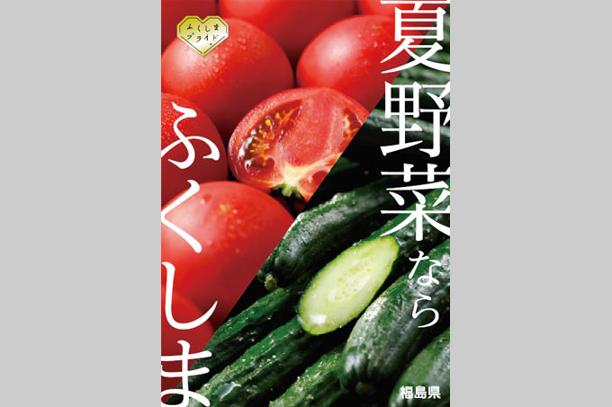 B3ポスター トマト・きゅうり