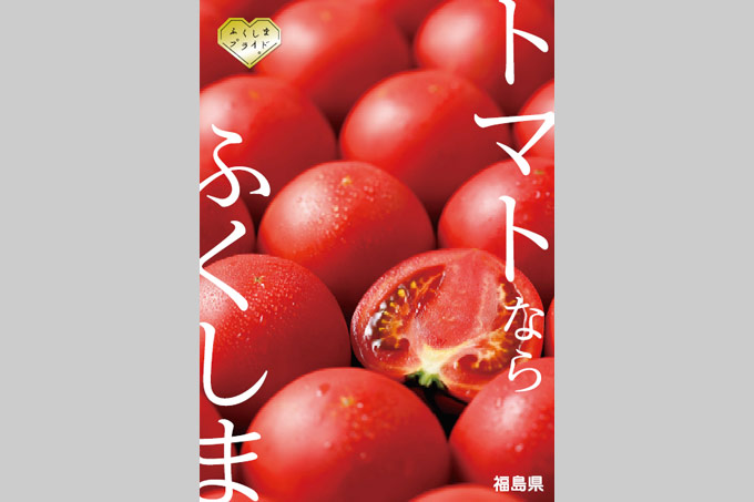 B3ポスター トマト